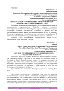 Новосибирск: строительство и развитие